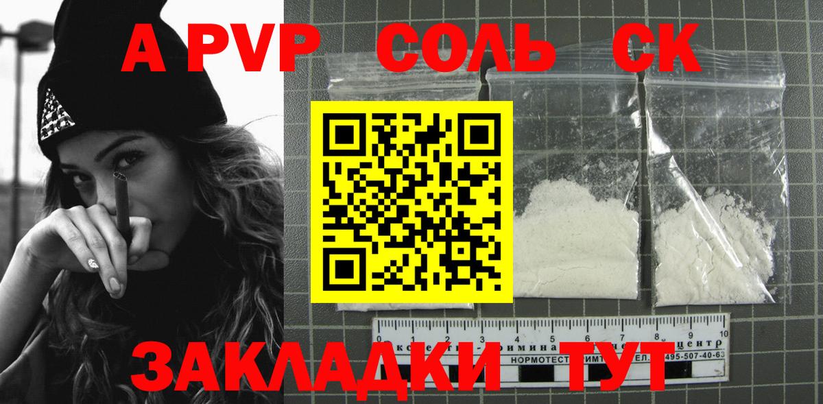 APVP  A-PVP Соль  Alpha-PVP крисы CK  Вход с VPN  A PVP СК  Всеволожск 
