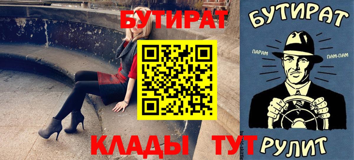 Бутират 99%  Вход с VPN  Всеволожск 