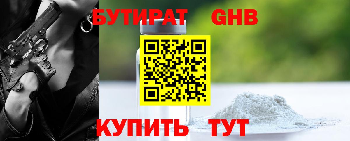 Бутират бутик Всеволожск