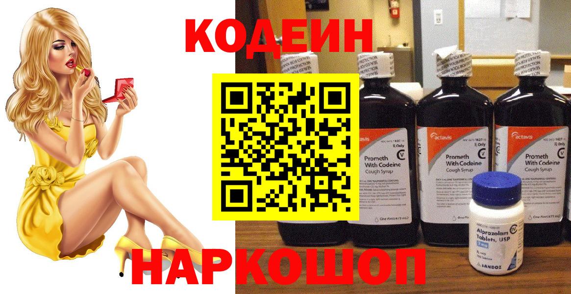 Кодеиновый сироп Lean Purple Drank  Кодеиновый сироп Lean напиток Lean (лин)  Вход с VPN  Всеволожск 