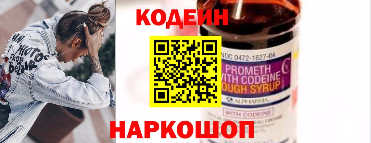 Кодеиновый сироп Lean Purple Drank Всеволожск