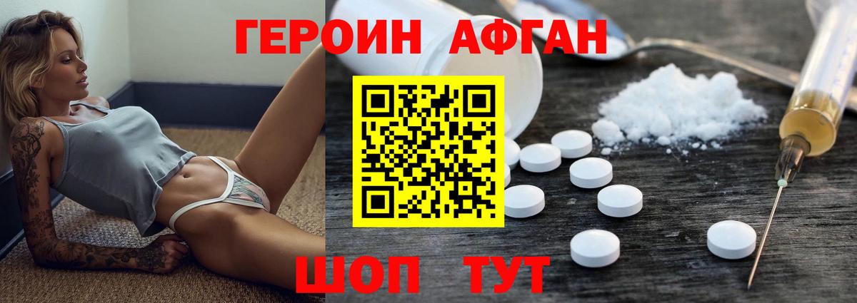ГЕРОИН VHQ Всеволожск