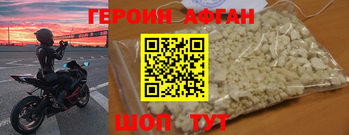 Всеволожск  Героин Афган  Вход с VPN 